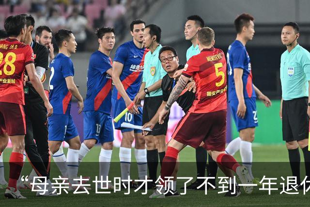 “母亲去世时才领了不到一年退休金”，44岁男子国企辞职后很迷茫：我这个年纪，每个月给孩子存钱划算，还是交社保划算？