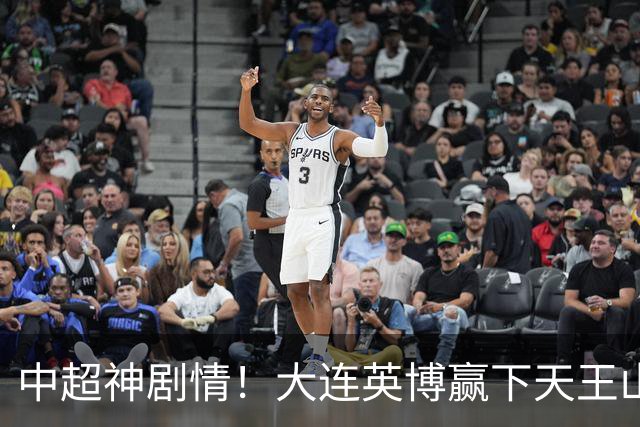 中超神剧情！大连英博赢下天王山，主客双杀蓉城，末轮冲队史首冠