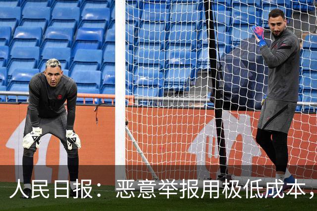 人民日报：恶意举报用极低成本，把他人拖入“被举报—自证—再被举报”循环，以达到发泄私怨，扰乱对方生产、生活的目的！应反制恶意举报