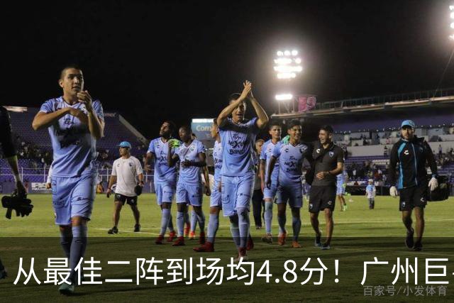 从最佳二阵到场均4.8分！广州巨兽断崖式下滑背后，或藏着中国篮球的未来