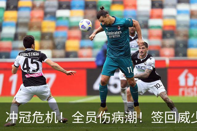 冲冠危机！全员伤病潮！签回威少吗？雷霆该怎么选？