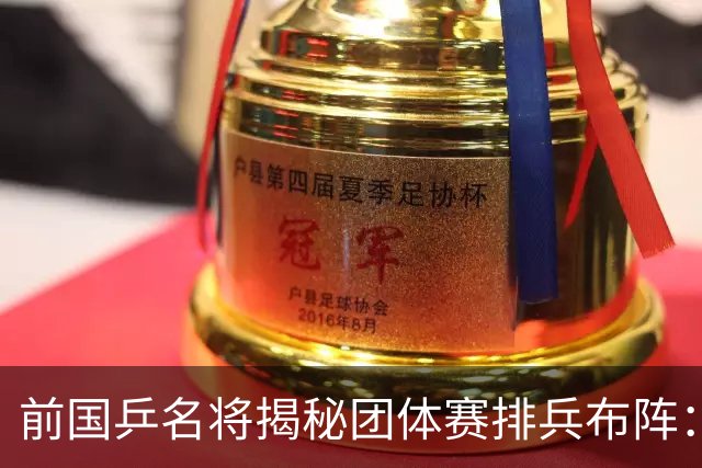 前国乒名将揭秘团体赛排兵布阵：教练不会强行指定！看运动员上场意愿