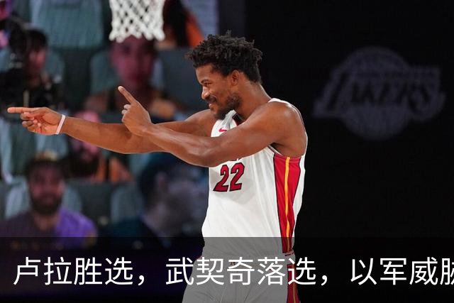卢拉胜选，武契奇落选，以军威胁打击伊朗，胡塞武装升级对沙特袭击，美中期选举特朗普支持率下跌