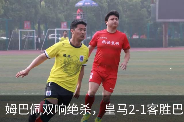 姆巴佩双响绝杀，皇马2-1客胜巴萨：诺坎普之夜，效率终结9连胜