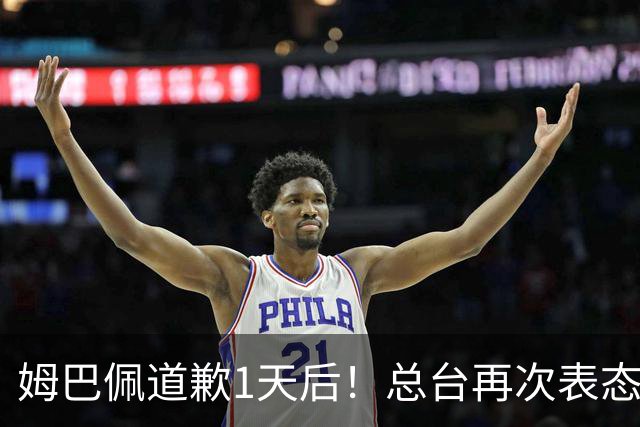 姆巴佩道歉1天后！总台再次表态，给皇马下最后通牒：不道歉免谈