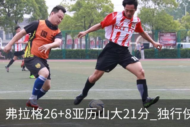 弗拉格26+8亚历山大21分 独行侠大胜残阵雷霆