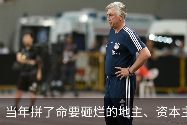 当年拼了命要砸烂的地主、资本主义，今天换了个面孔又回来了？