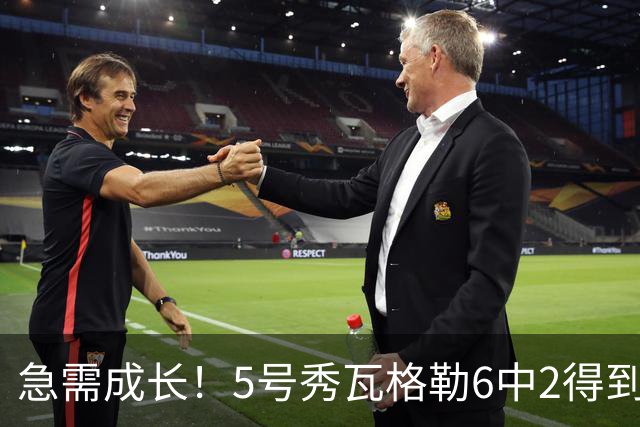 急需成长！5号秀瓦格勒6中2得到11分5板4助1断4失误 罚球6中6