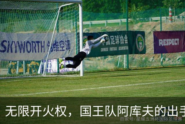 无限开火权，国王队阿库夫的出手次数创下NBA历史新高