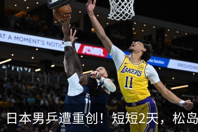 日本男乒遭重创！短短2天，松岛辉空与张本智和全部出局，总分1-6