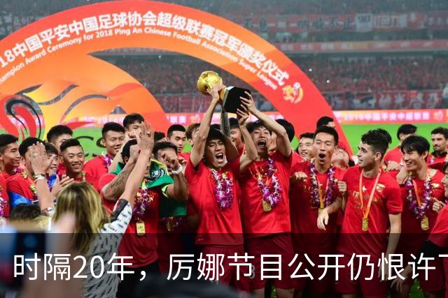 时隔20年，厉娜节目公开仍恨许飞，43岁的他仍在北漂租房骑单车！