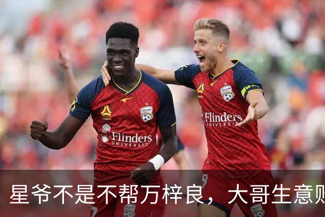 星爷不是不帮万梓良，大哥生意败光欠1600万