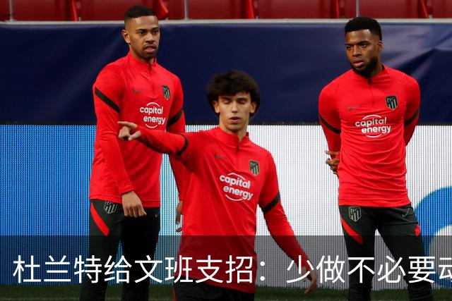 杜兰特给文班支招：少做不必要动作，比赛会更游刃有余