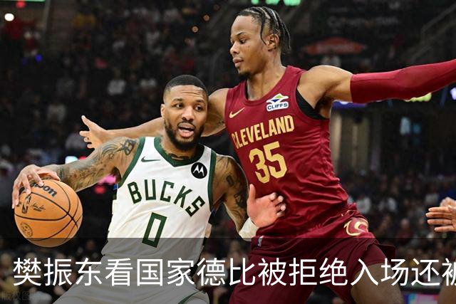 樊振东看国家德比被拒绝入场还被当成“卧底”
