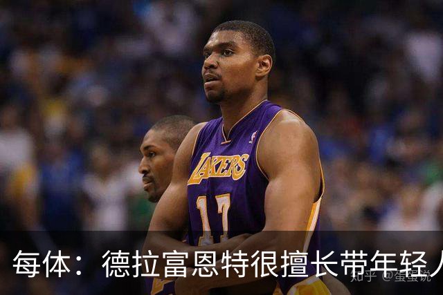 每体：德拉富恩特很擅长带年轻人 亚马尔11月是否轮休有待观察
