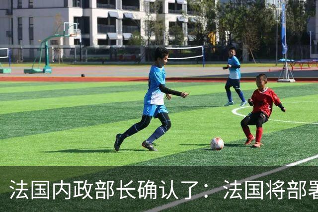 法国内政部长确认了：法国将部署7万名警察和宪兵，部署约20辆装甲车、15辆警用水炮车，以应对24日举行大规模示威活动可能引发的暴力行为