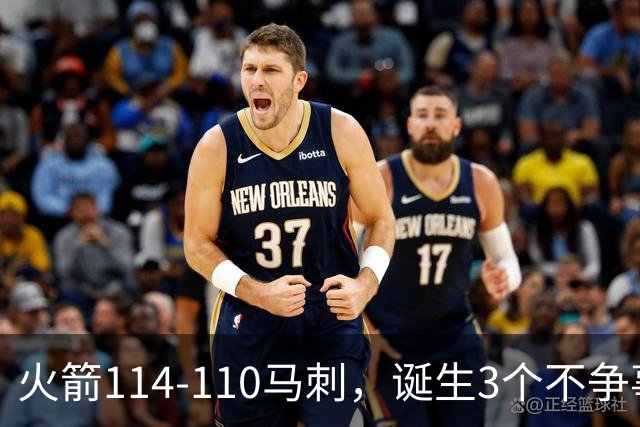 火箭114-110马刺，诞生3个不争事实：文班亚马太软