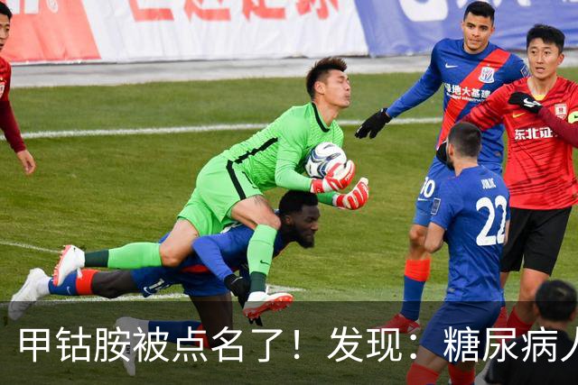 甲钴胺被点名了！发现：糖尿病人吃甲钴胺，不用久等或有5个变化