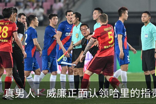 真男人！威廉正面认领哈里的指责，再次为查尔斯声明正本清源