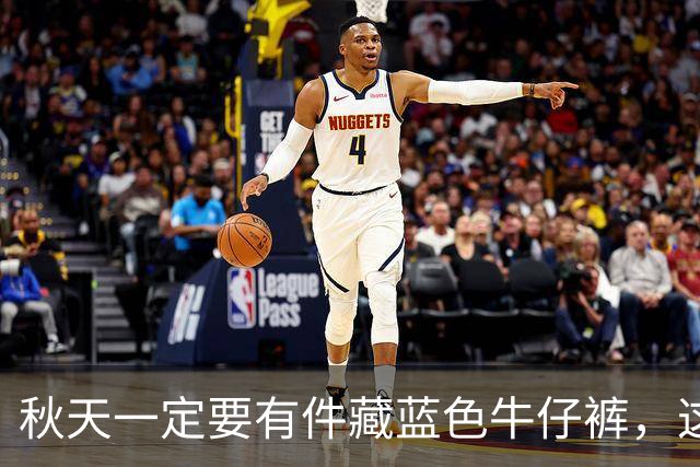 秋天一定要有件"藏蓝色牛仔裤"，这样穿时尚高级还大气