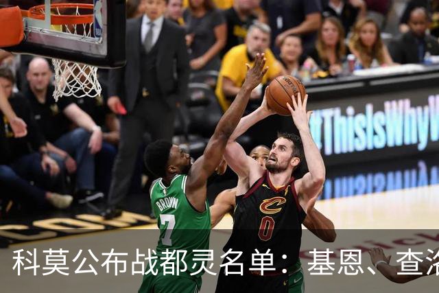 科莫公布战都灵名单：基恩、查洛巴、迪奥、赫苏斯缺阵