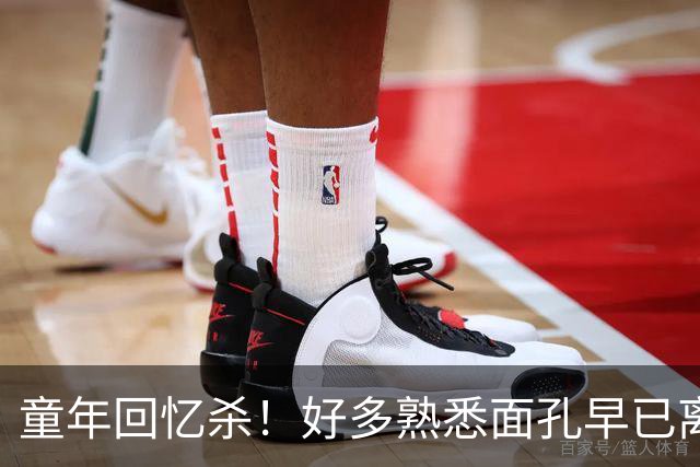 童年回忆杀！好多熟悉面孔早已离世