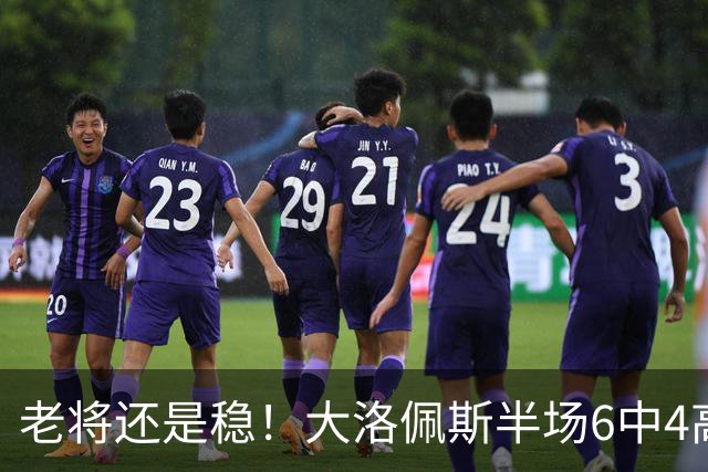 老将还是稳！大洛佩斯半场6中4高效拿下9分2篮板