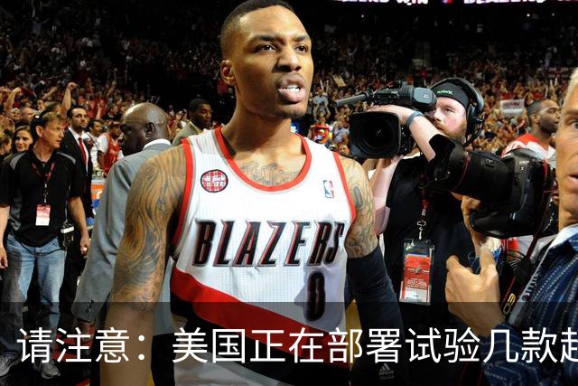 请注意：美国正在部署试验几款超出传统的另类攻击拦截导弹