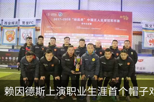 赖因德斯上演职业生涯首个帽子戏法，沙特联前10场8球3助攻