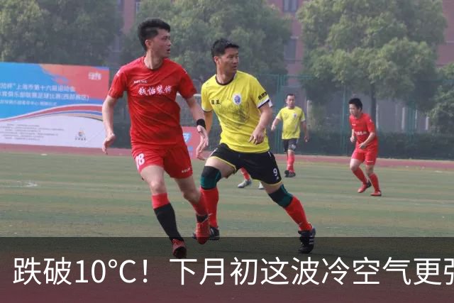 跌破10℃！下月初这波冷空气更强，天气即将大转折！