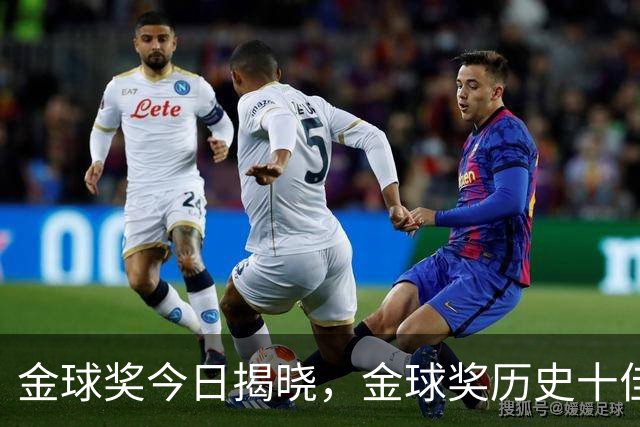 金球奖今日揭晓，金球奖历史十佳都是谁？
