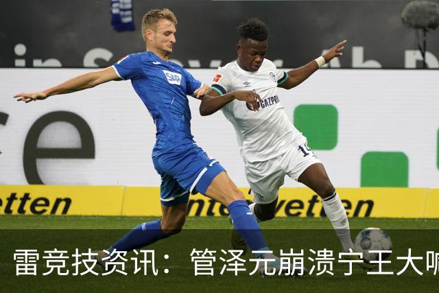 雷竞技资讯：管泽元崩溃宁王大喊天塌了！S16第三轮抽签IG完蛋了