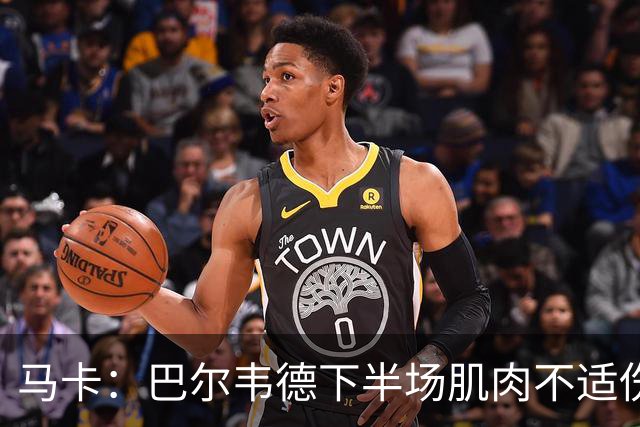 马卡：巴尔韦德下半场肌肉不适伤退，将于27日接受详细检查