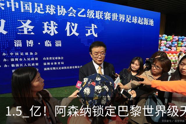1.5 亿！阿森纳锁定巴黎世界级天才！亨利盛赞 “拦不住”