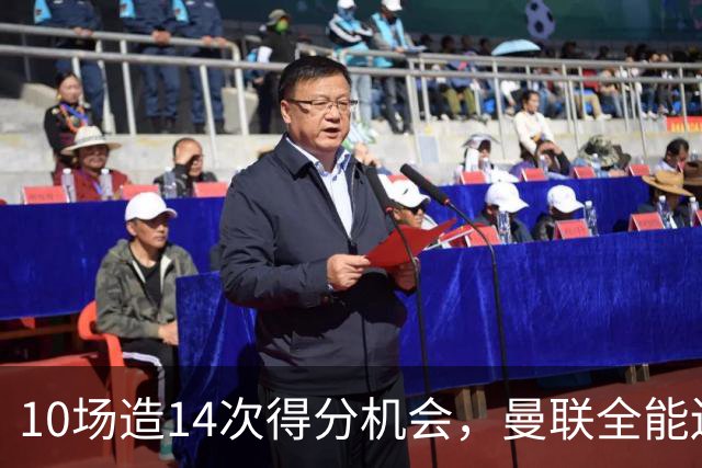 10场造14次得分机会，曼联全能边路妖星成抢手货，遭意甲3大豪门哄抢