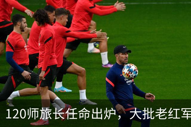 120师旅长任命出炉，大批老红军心生不满，中央为何执意不改？
