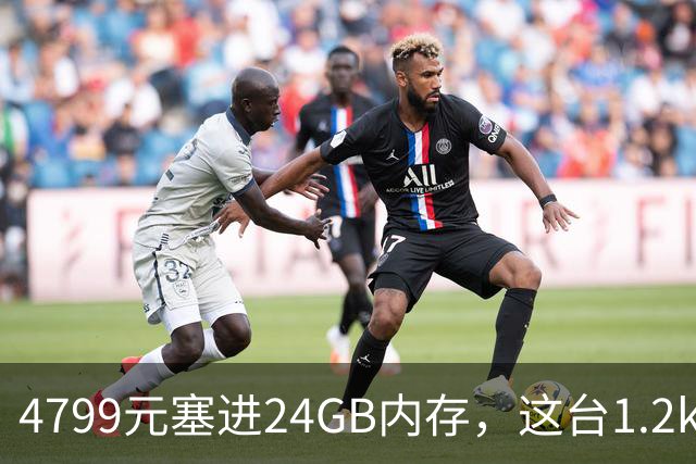 4799元塞进24GB内存，这台1.2kg轻薄本10月29日开售