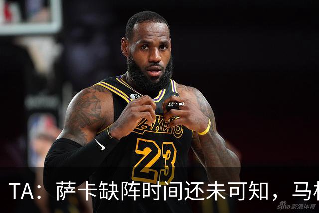 TA：萨卡缺阵时间还未可知，马杜埃凯、埃泽和道曼成为三名候选者